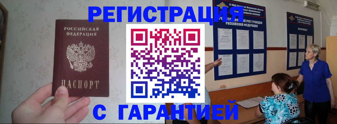 прописка в Тайшете
