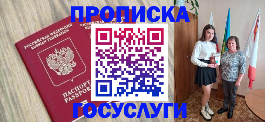 временная прописка в Тайшете